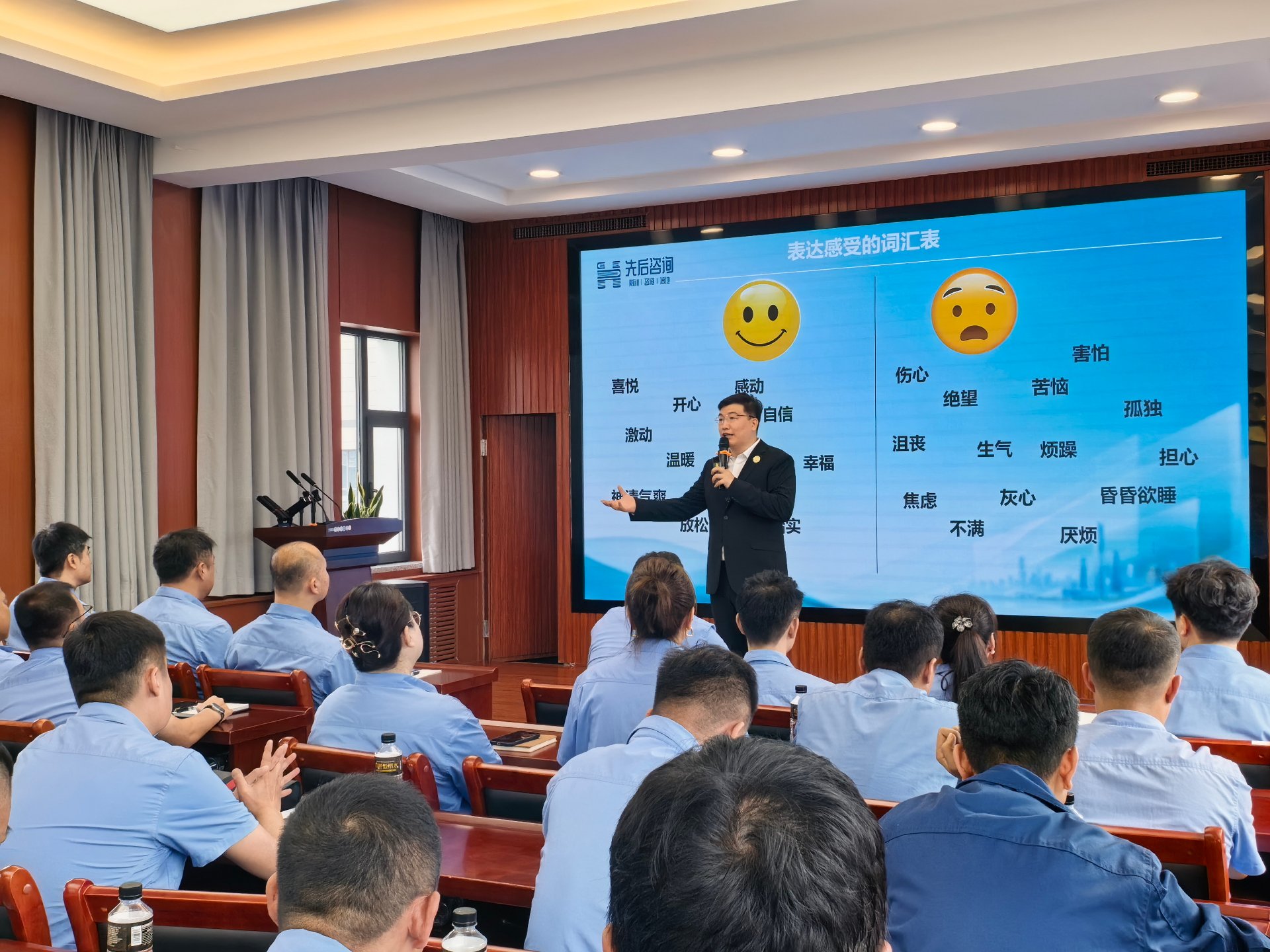 情绪管理与表达课程